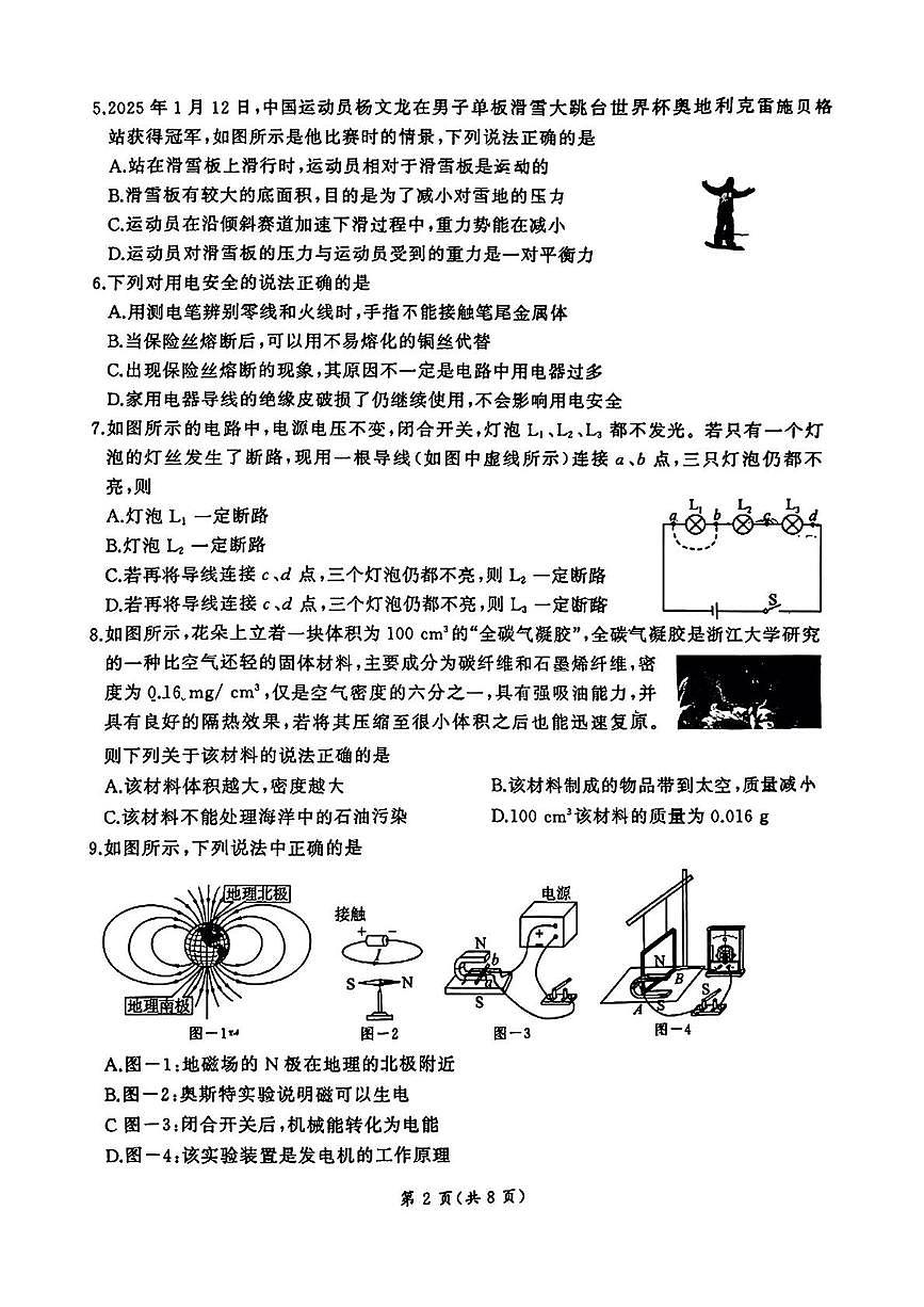 2025年陕西省咸阳市乾县中考二模物理试题（中考模拟）第2页
