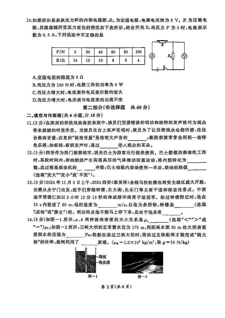 2025年陕西省咸阳市乾县中考二模物理试题（中考模拟）第3页