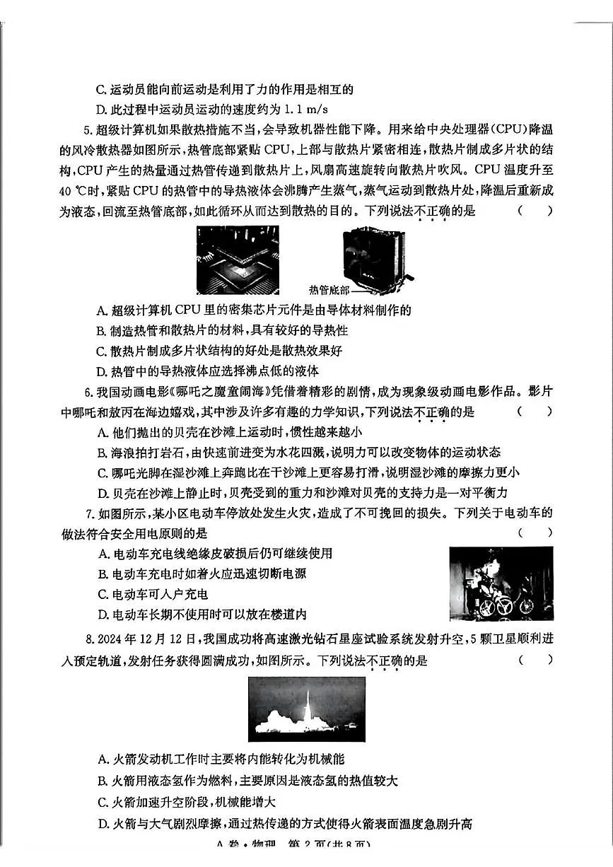2025年陕西省咸阳市永寿县中考三模物理试题（中考模拟）第2页