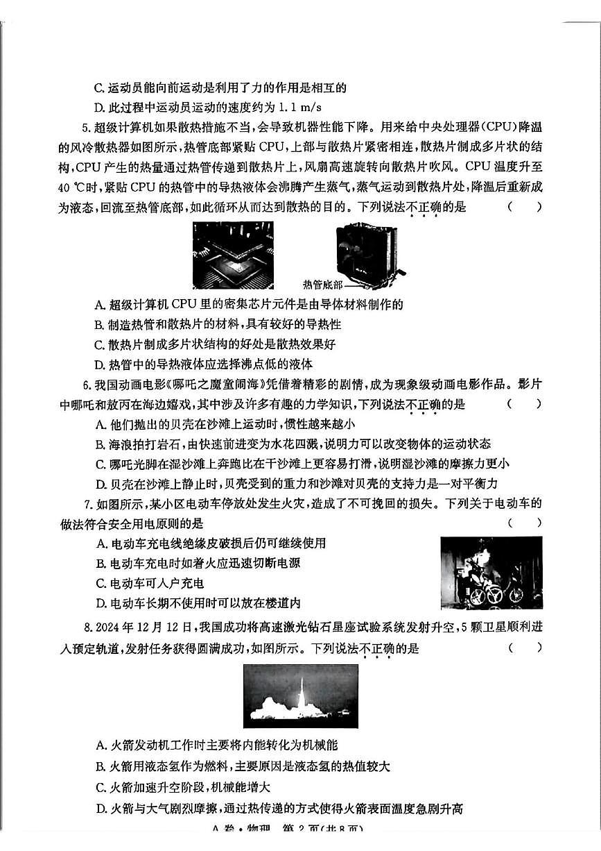 2025年陕西省咸阳市永寿县中考三模物理试题（中考模拟）第2页