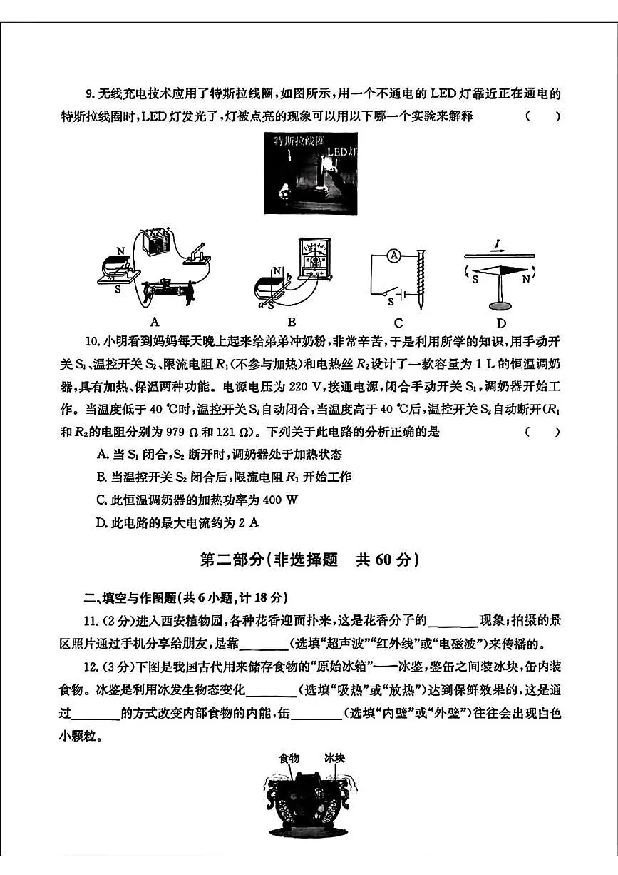 2025年陕西省咸阳市永寿县中考三模物理试题（中考模拟）第3页