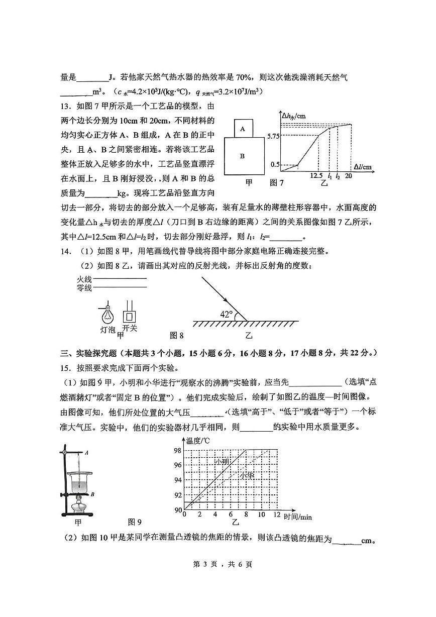 2025年重庆市鲁能巴蜀中学中考三模物理试卷（中考模拟）第3页