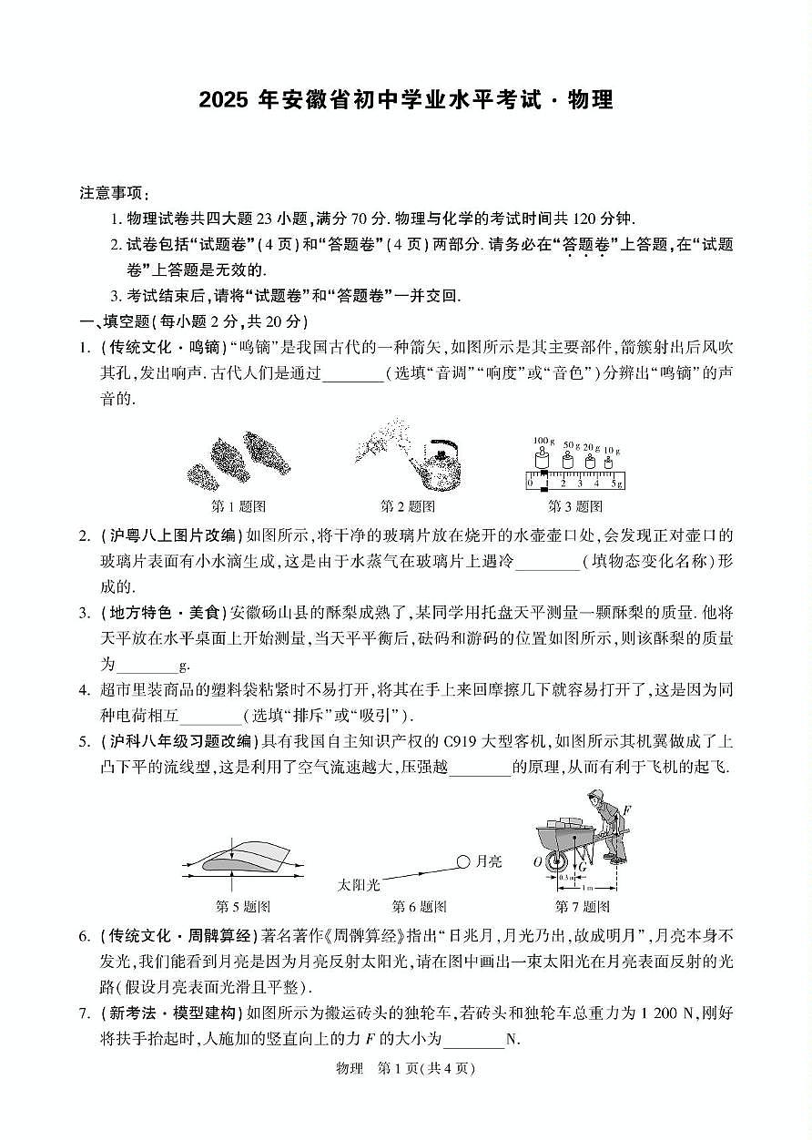 2025年安徽省合肥市部分学校中考三模物理试卷（PDF版，含答案）第1页