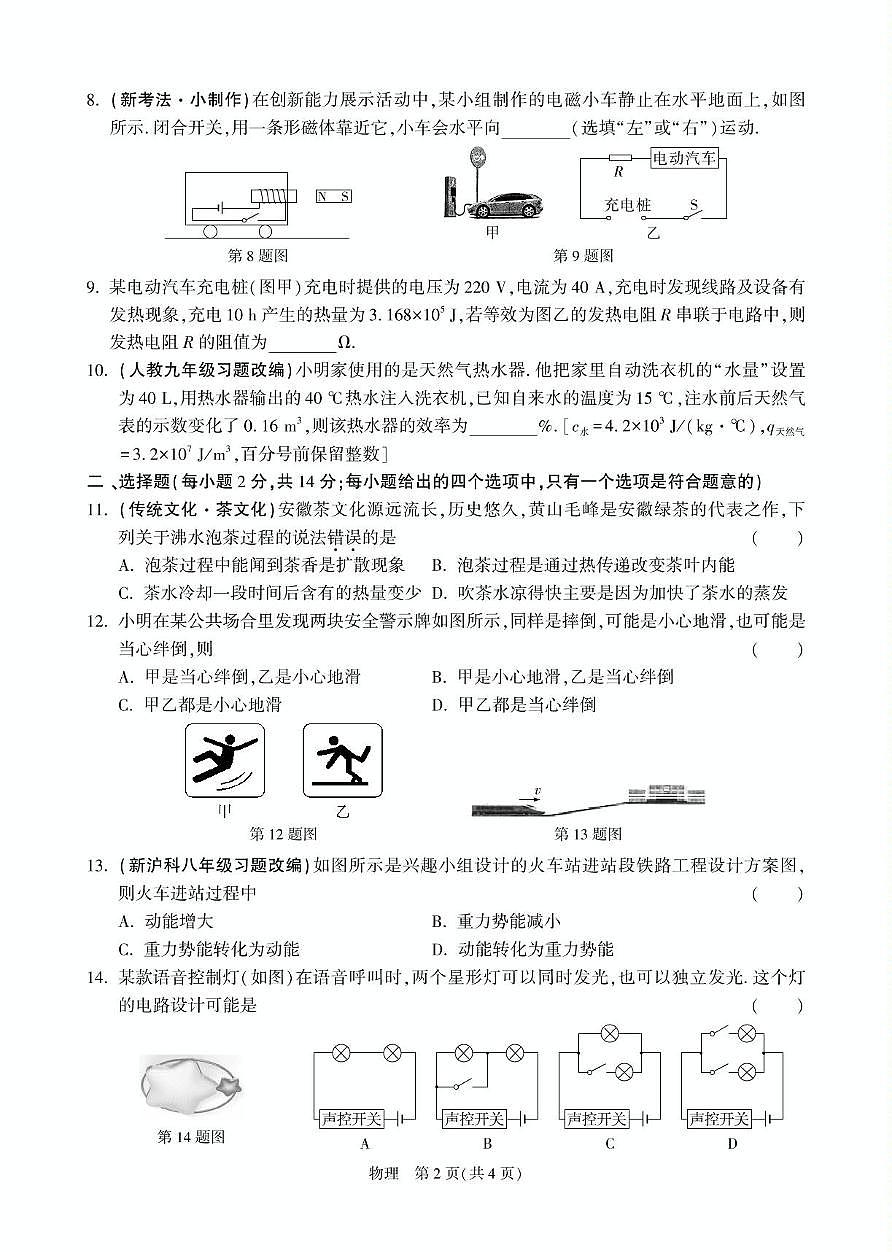 2025年安徽省合肥市部分学校中考三模物理试卷（PDF版，含答案）第2页