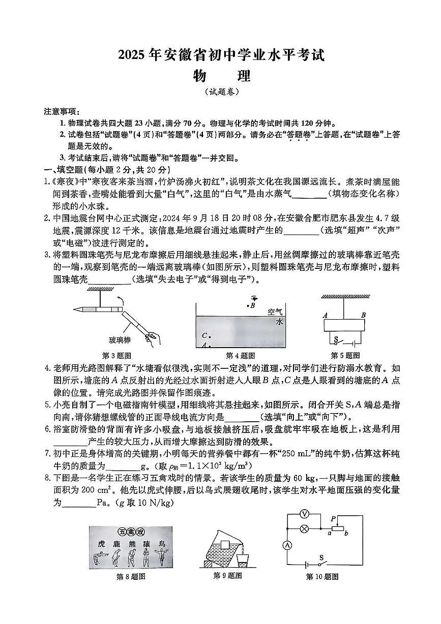 2025年安徽省马鞍山部分学校中考三模九年级物理试卷（PDF版，含答案）第1页
