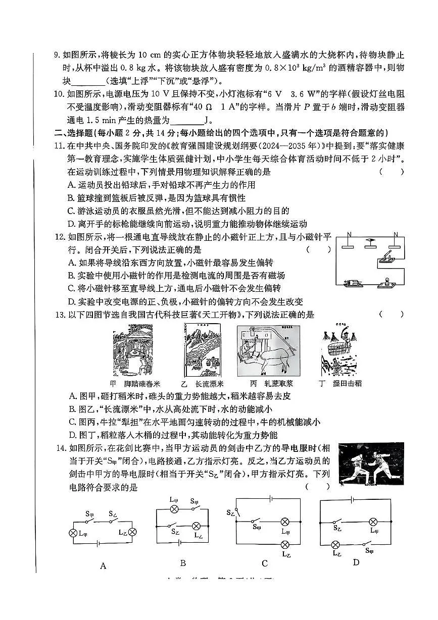 2025年安徽省马鞍山部分学校中考三模九年级物理试卷（PDF版，含答案）第2页
