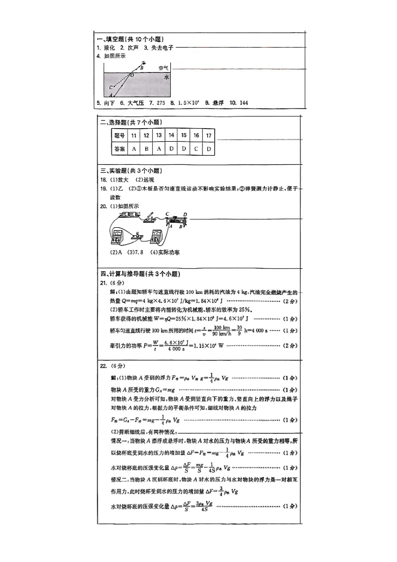 物理答案第1页