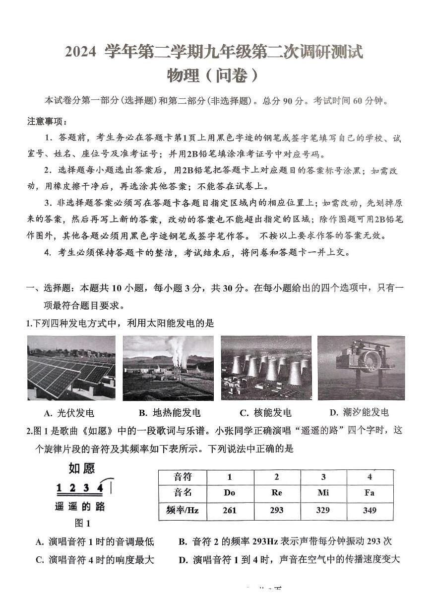 2025花都初三物理二模第1页