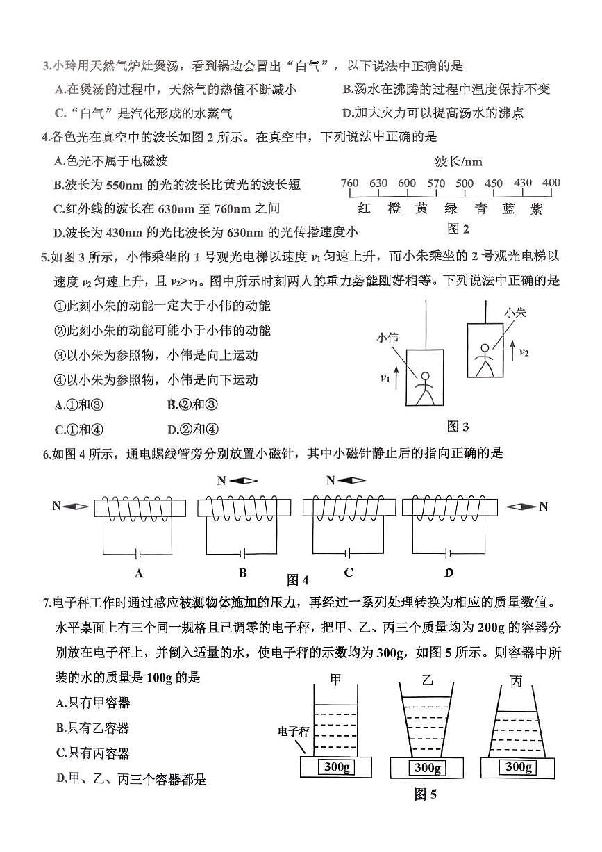 2025花都初三物理二模第2页