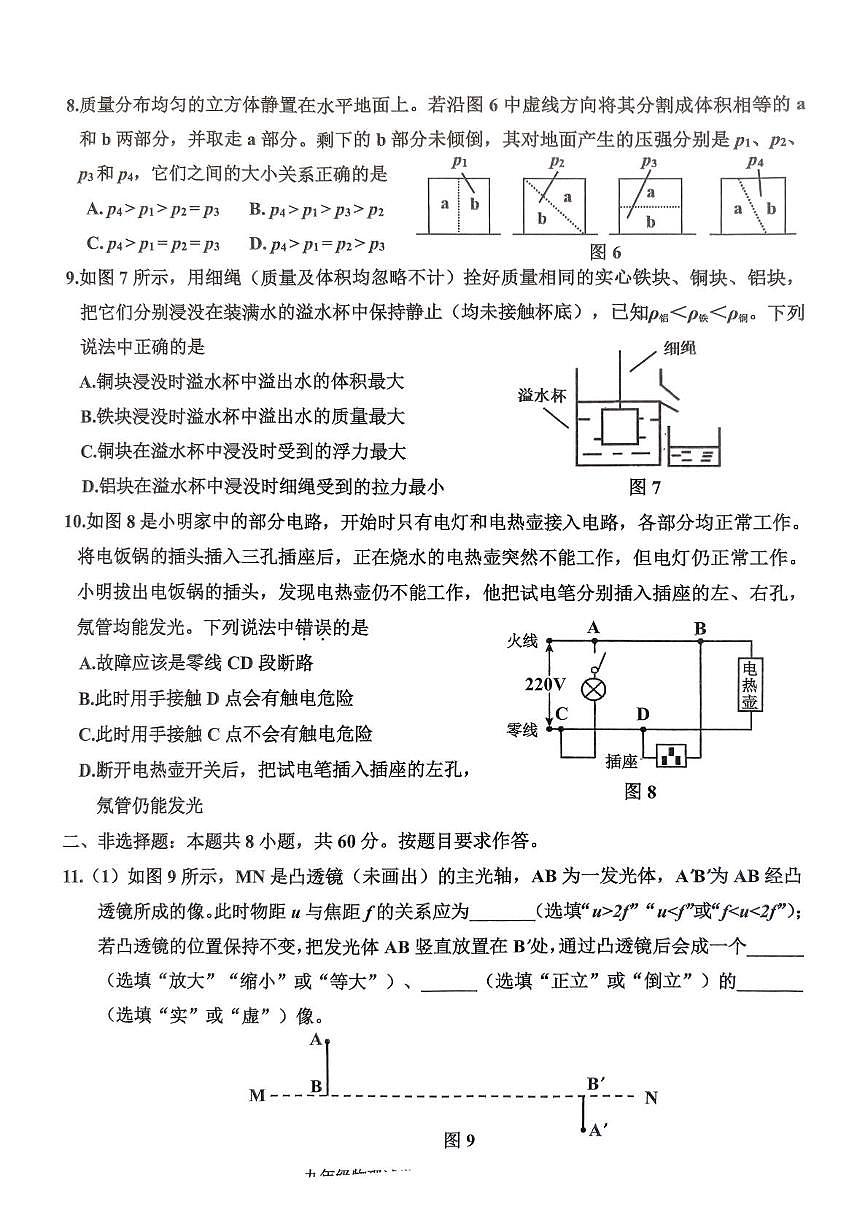 2025花都初三物理二模第3页