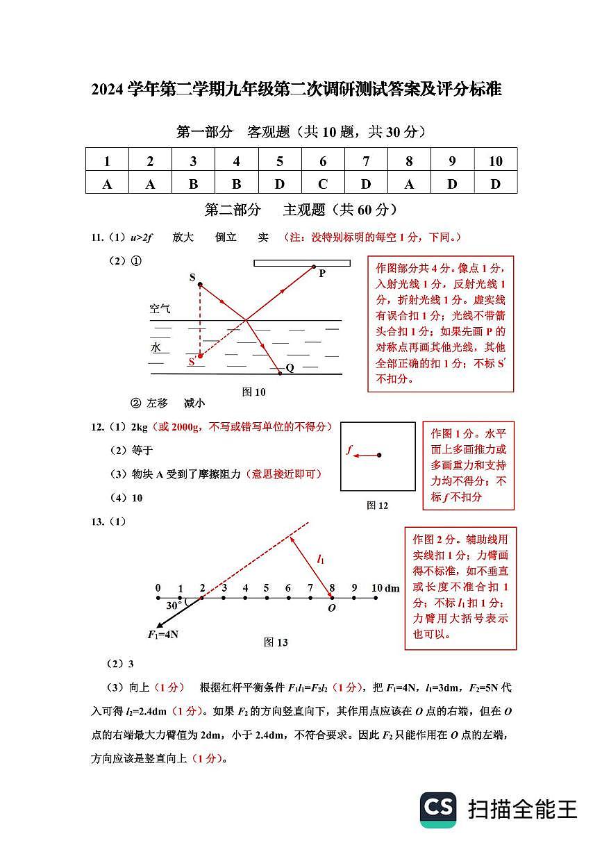 2025花都物理二模答案第1页
