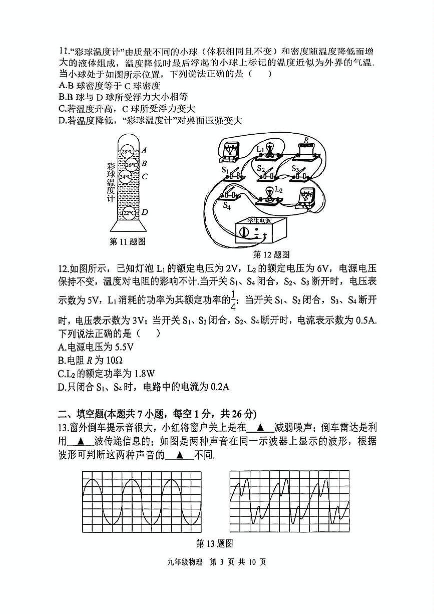 2025南京秦淮区二模物理试卷第3页