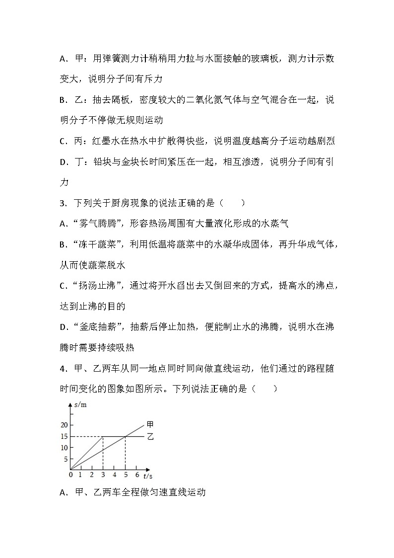 （物理）2025年绵阳市安州区中考模拟考试试卷第2页