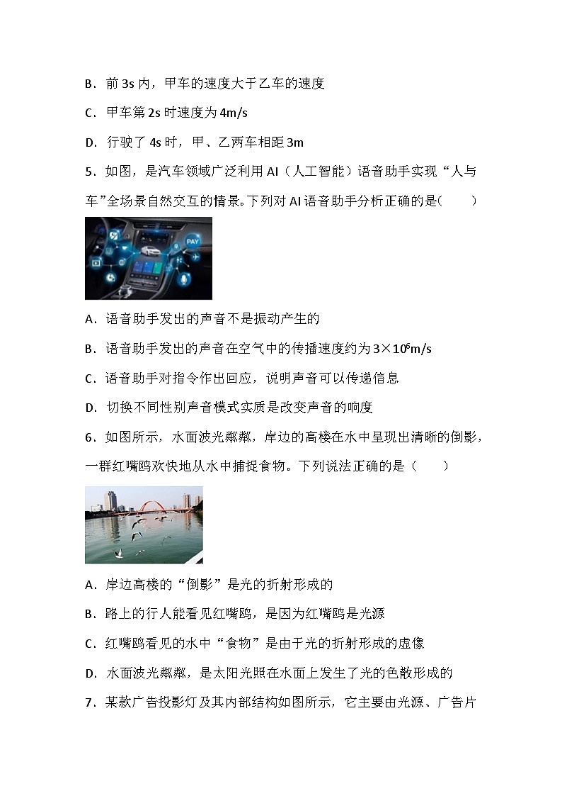 （物理）2025年绵阳市安州区中考模拟考试试卷第3页