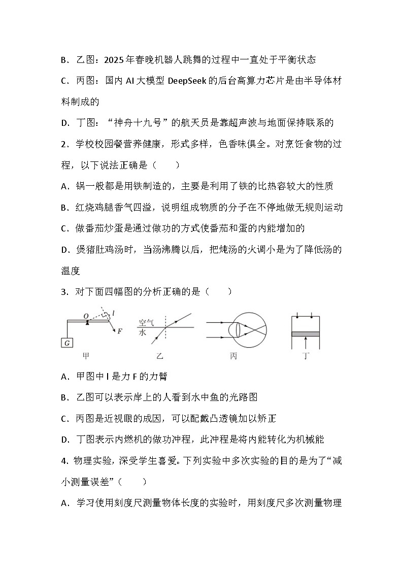 （物理）2025年绵阳市涪城区中考模拟考试试卷第2页