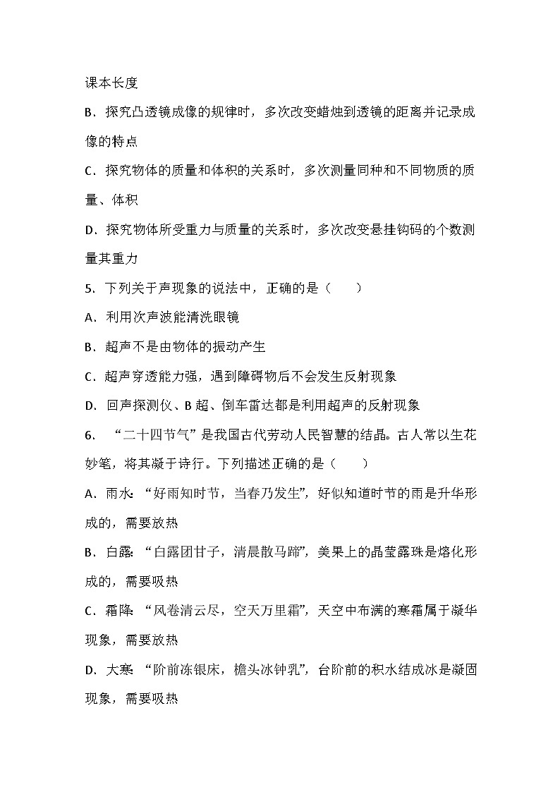 （物理）2025年绵阳市涪城区中考模拟考试试卷第3页