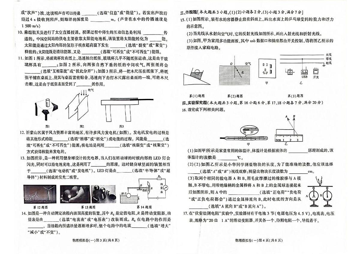 2025年广东省惠州市惠州一中集团中考一模物理试题第2页