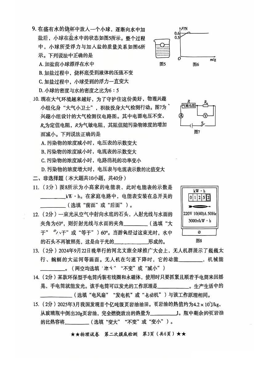 2025年河北省石家庄市四十四中学中考二模物理试卷第3页