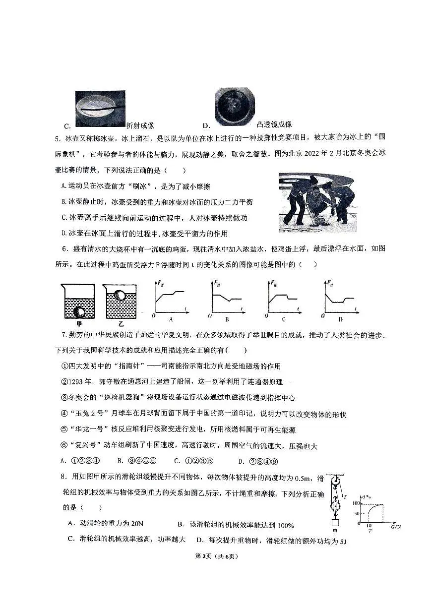 2025年山东省济宁经开区5月初中学业水平模拟物理考试题第2页