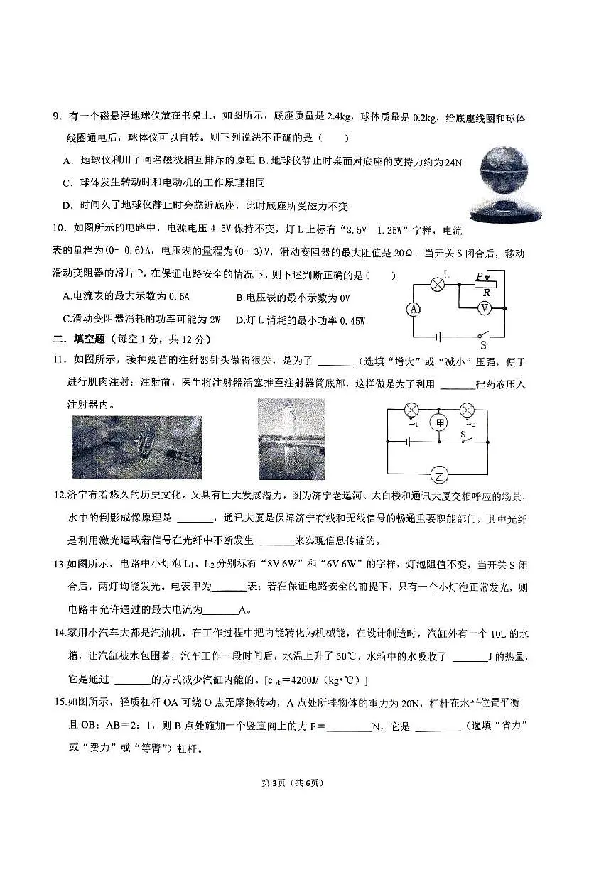 2025年山东省济宁经开区5月初中学业水平模拟物理考试题第3页