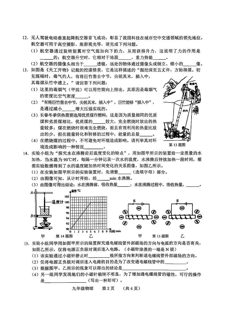 2025年吉林省长春市南关区中考第二次模拟物理试题第2页