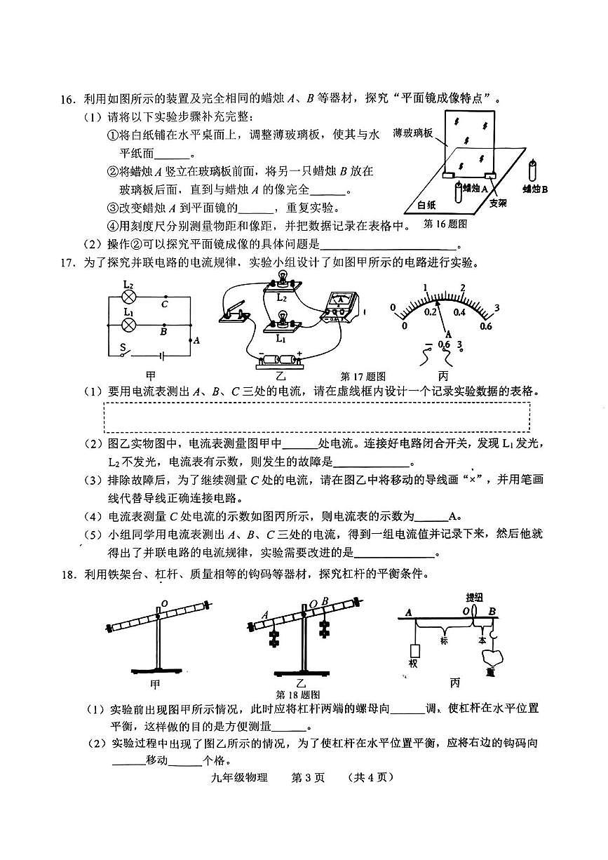 2025年吉林省长春市南关区中考第二次模拟物理试题第3页