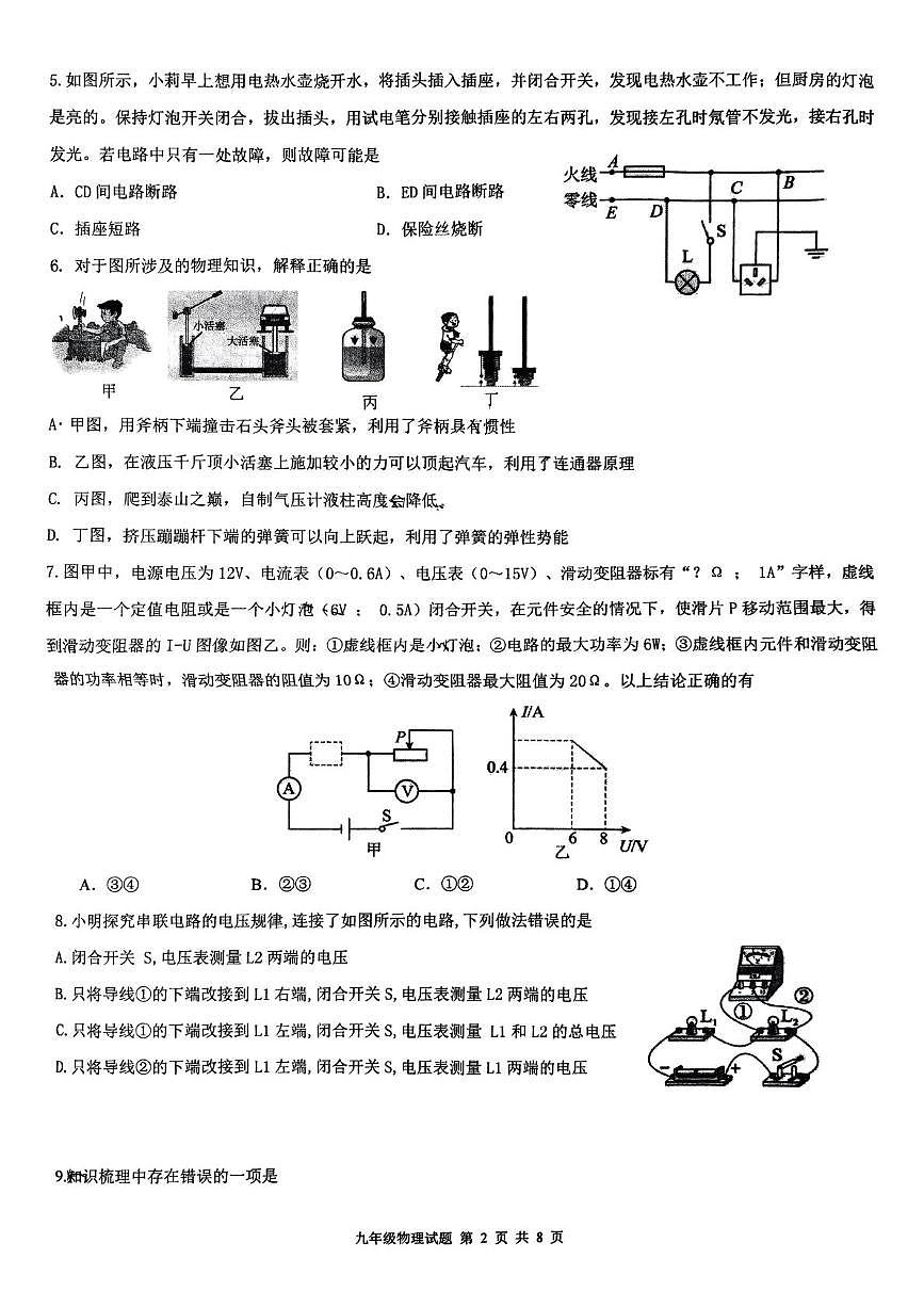 2025年山东省济宁市邹城市第六中学中考物理二模试题第2页