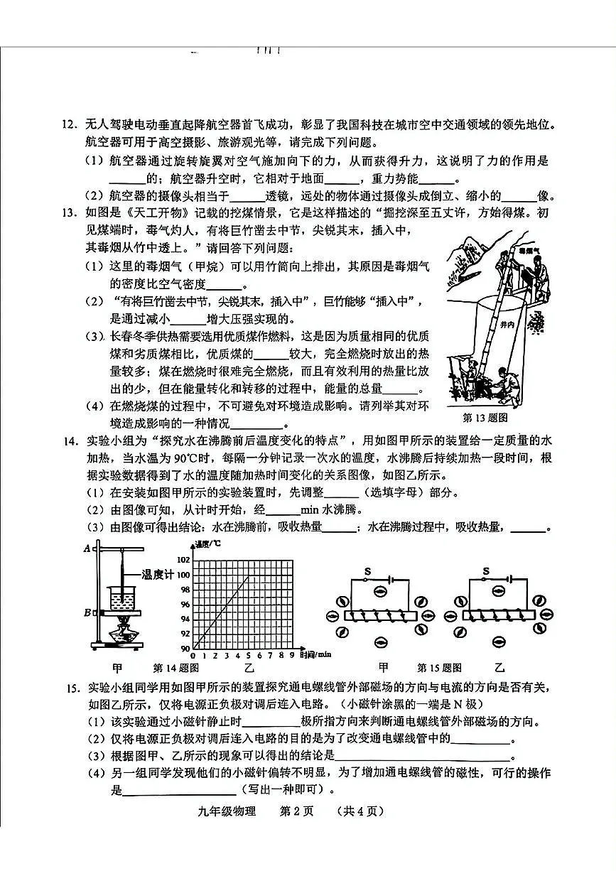 2025年吉林省长春市南关区中考二模物理试题第2页