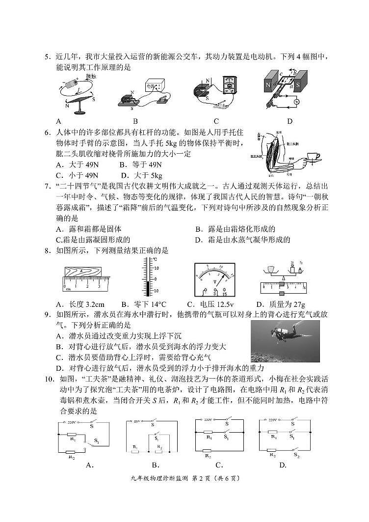 2025年四川省宜宾市长宁县中考二模考试物理试题第2页
