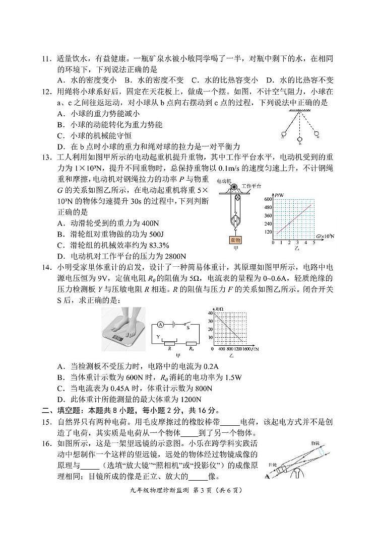 2025年四川省宜宾市长宁县中考二模考试物理试题第3页