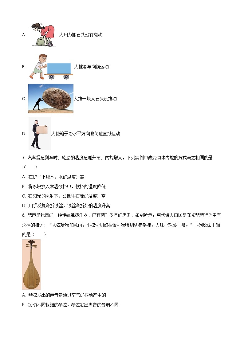 2025年北京市朝阳区中考二模物理试题第2页