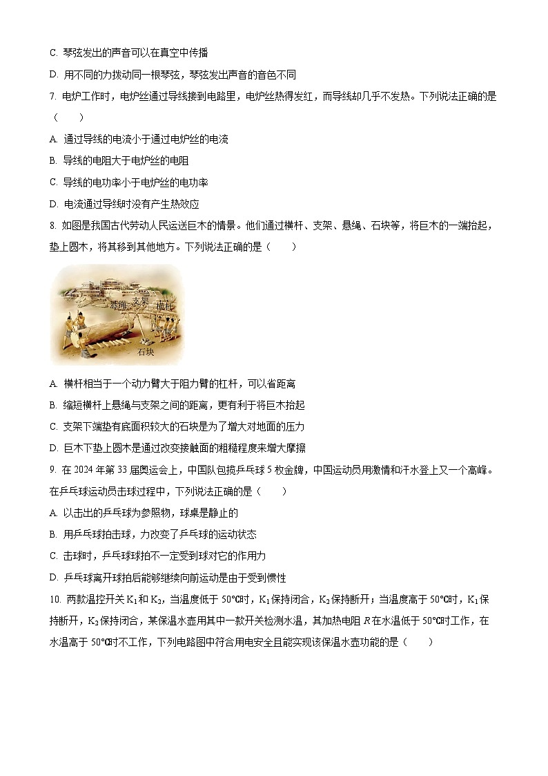 2025年北京市朝阳区中考二模物理试题第3页