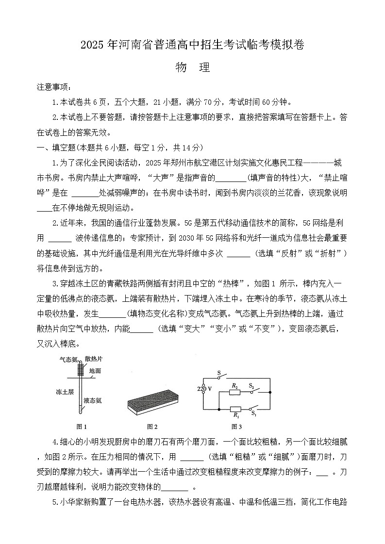 2025年河南省驻马店市新蔡县中考三模物理试题第1页