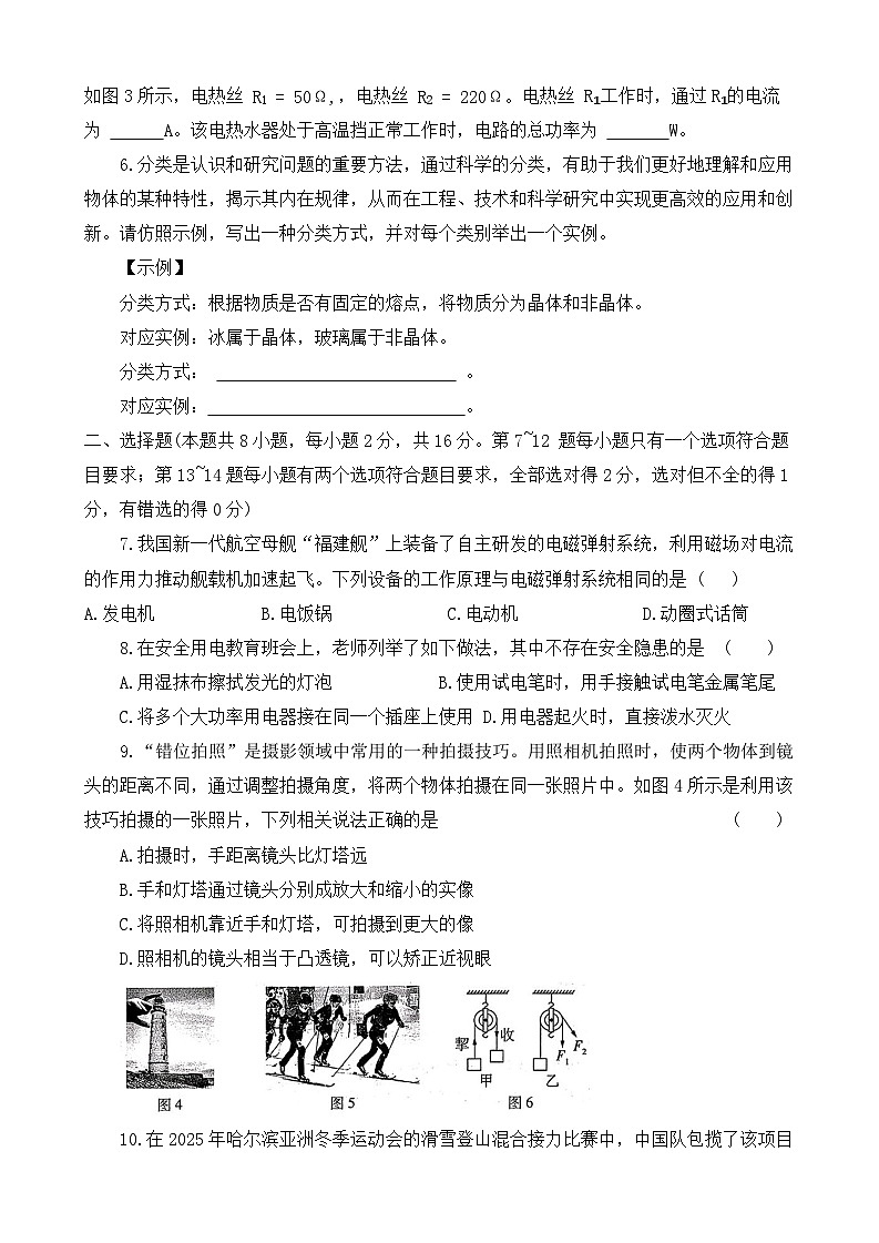 2025年河南省驻马店市新蔡县中考三模物理试题第2页