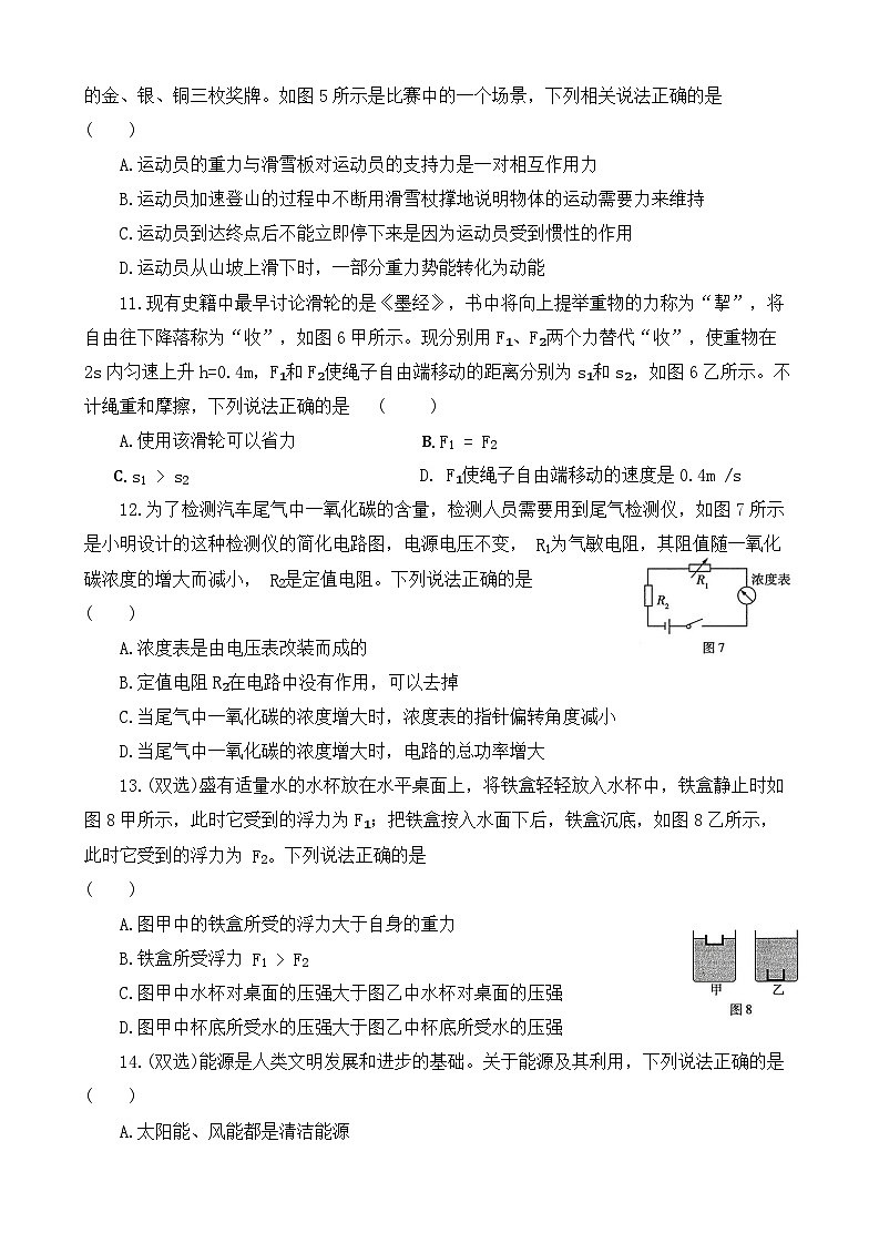 2025年河南省驻马店市新蔡县中考三模物理试题第3页
