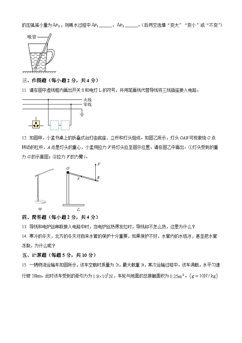 2025年吉林省吉林市船营区吉林市第二十三中学中考一模物理试题第3页
