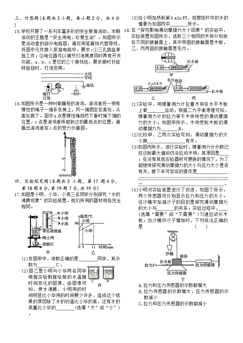 2025年河南省平顶山市鲁山县第七教研区中考三模物理试题第3页