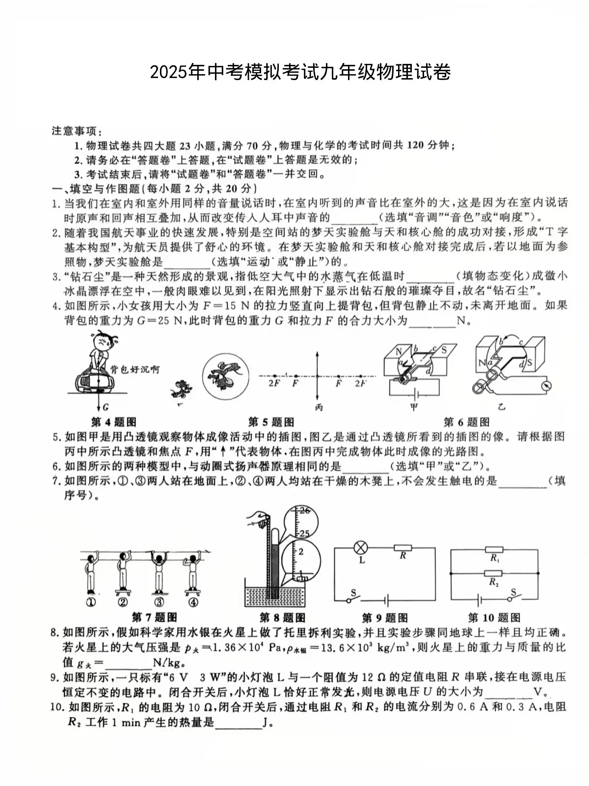 2025年年5月安徽省合肥市部分学校中考模拟考试九年级物理试卷（PDF版，含答案）第1页