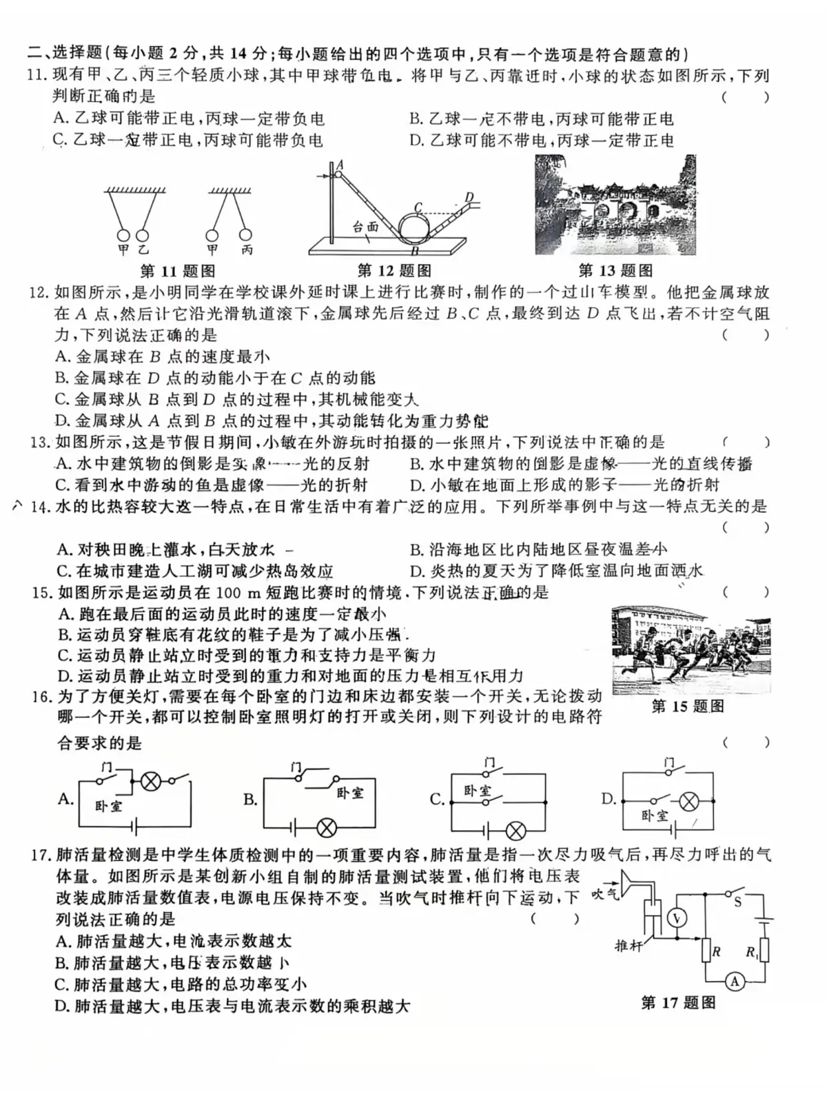 2025年年5月安徽省合肥市部分学校中考模拟考试九年级物理试卷（PDF版，含答案）第2页
