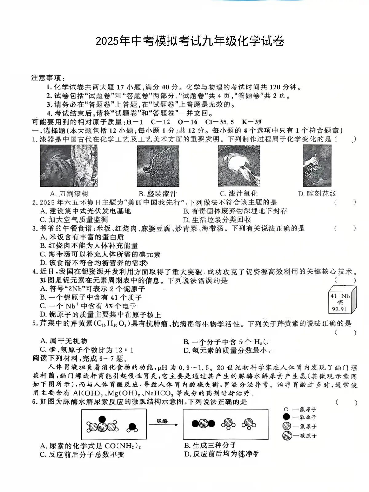2025年年5月安徽省合肥市部分学校中考模拟考试九年级化学试卷（PDF版，含答案）第1页