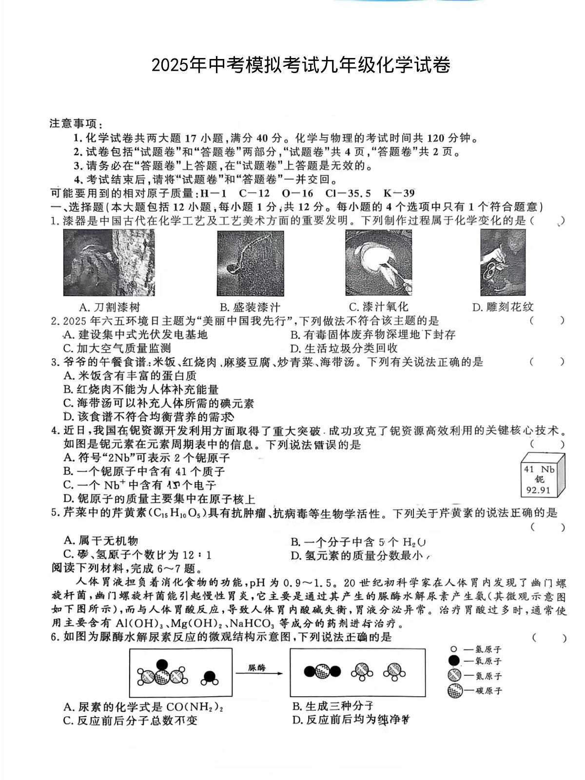 2025年年5月安徽省合肥市部分学校中考模拟考试九年级化学试卷（PDF版，含答案）第1页