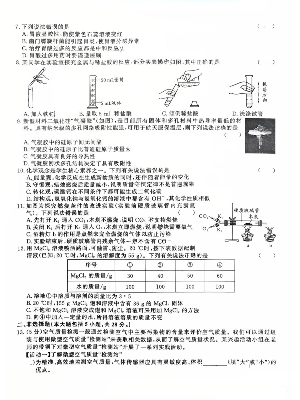 2025年年5月安徽省合肥市部分学校中考模拟考试九年级化学试卷（PDF版，含答案）第2页