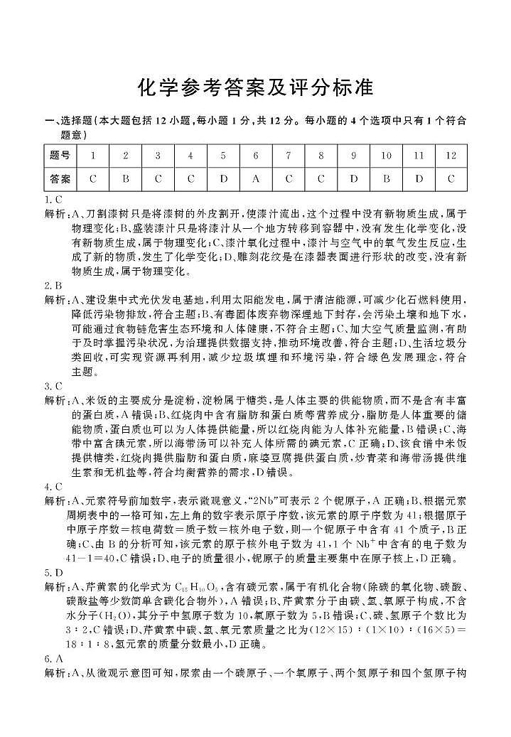 化学答案第1页