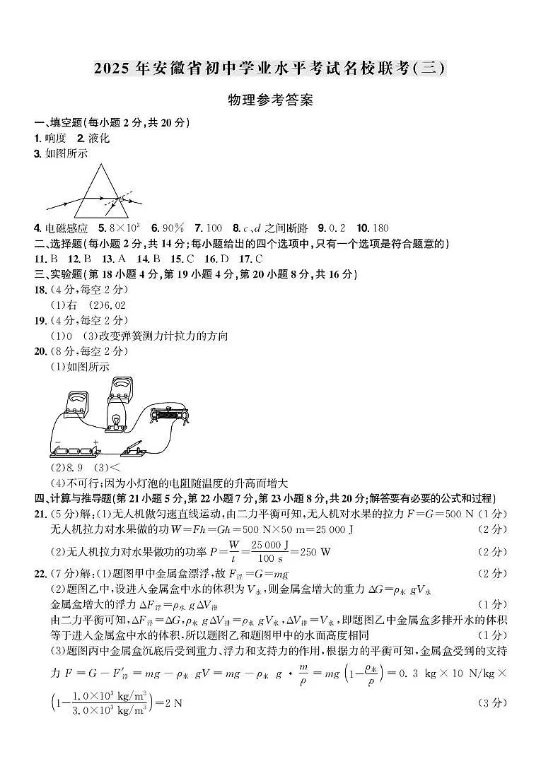 物理答案第1页