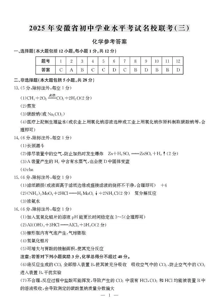 化学答案第1页
