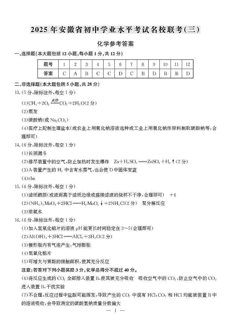 化学答案第1页
