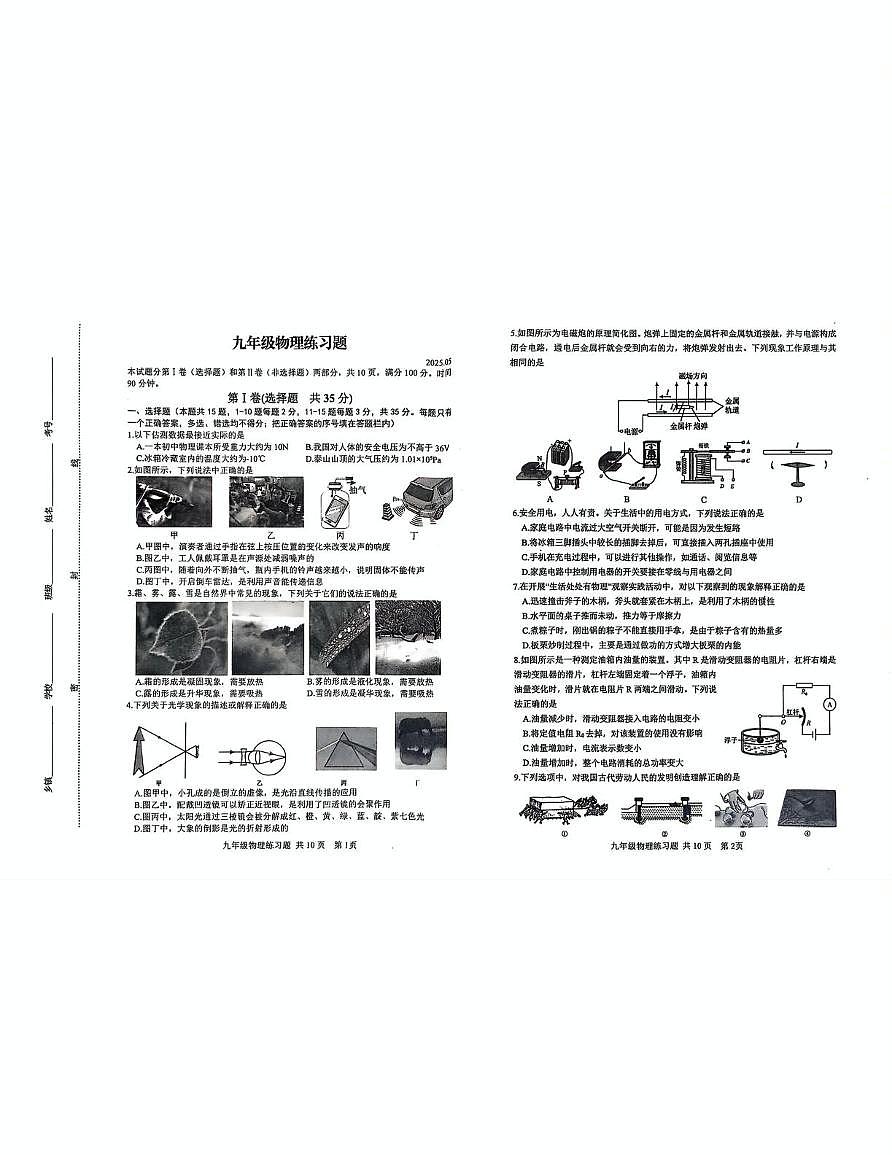 2025泰安市岱岳区中考三模物理试题 岱岳区九年级三模物理试题第1页