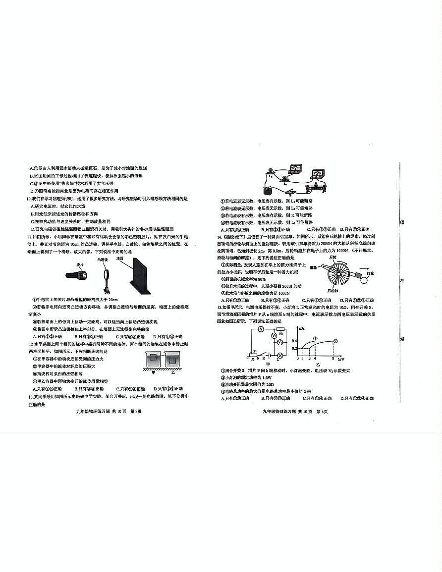 2025泰安市岱岳区中考三模物理试题 岱岳区九年级三模物理试题第2页