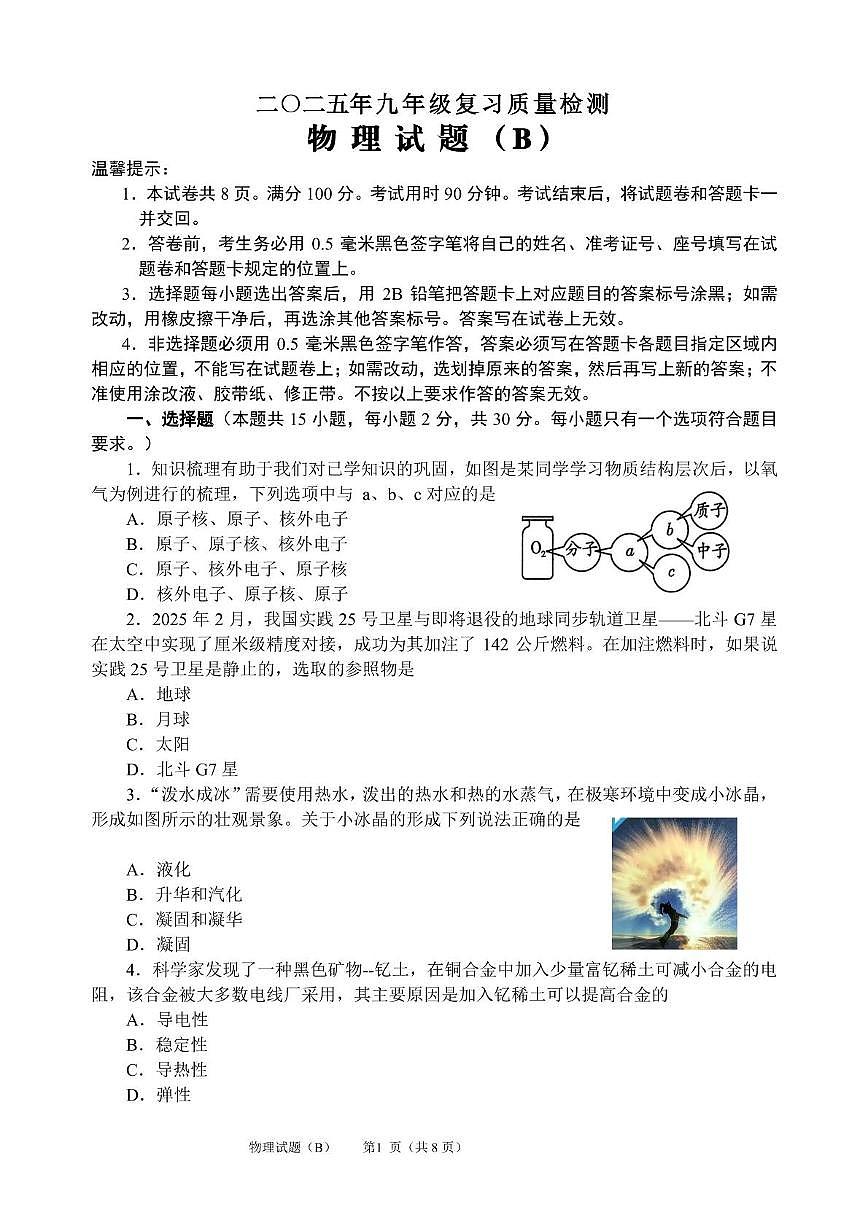 九年级二模物理试题（PDF版） 2025年滨城区模拟物理试题(B)第1页