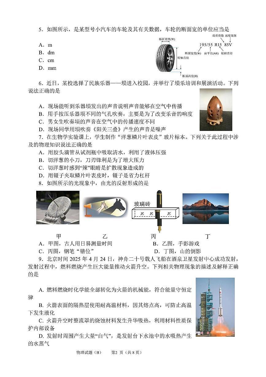 九年级二模物理试题（PDF版） 2025年滨城区模拟物理试题(B)第2页